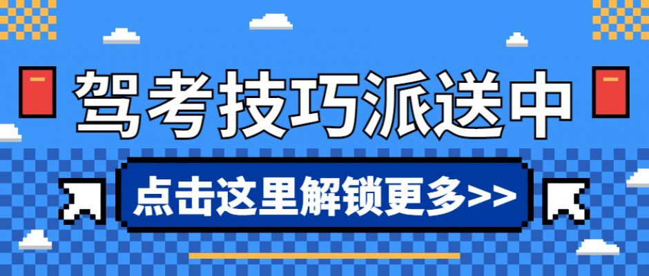 车管所提醒：即日起，c1驾照将有所改动！