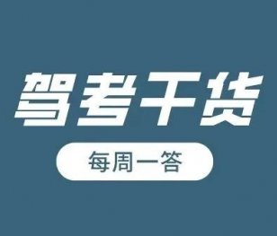 报名拿驾照要多久？全流程大公开！