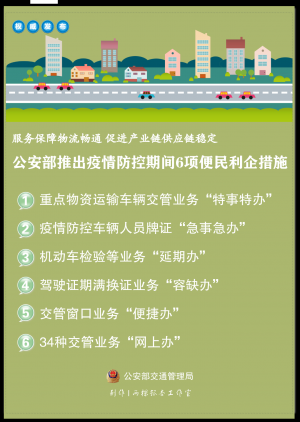 权威！学习驾驶证明有效期延长3个月！公安部再推六项便民利企措施！