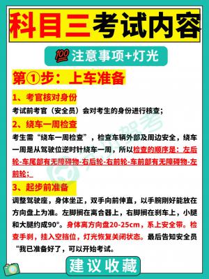 科目三16项简易版全过程详解，含高频扣分点！