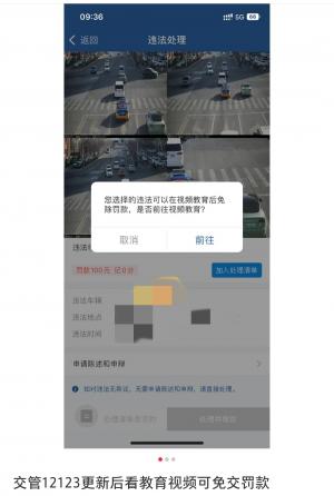 看30s视频，可免200元罚款？车管回应：是真的！