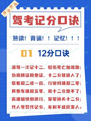 科目一新规?驾照扣分速记口诀！！超全